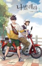 Navillera: Like a Butterfly