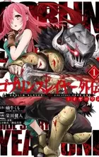 Goblin Slayer Gaiden: Year One