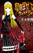 Kaibutsu Oujo Nightmare