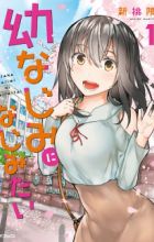 Osananajimi ni Najimitai