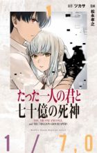 Tatta Hitori no Kimi to 70-oku no Shinigami