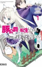 Buta Koushaku ni Tensei shita kara, Kondo wa Kimi ni Suki to Iitai