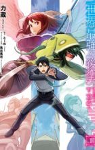 Sekai Saikyou no Kouei: Meikyuukoku no Shinjin Tansakusha