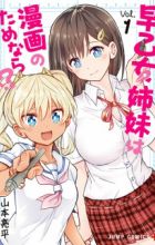 Saotome Shimai wa Manga no Tame nara!?