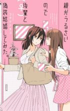 Oya ga Urusai node Kouhai (♀) to Gisou Kekkon Shitemita.