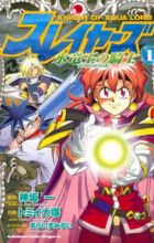 Slayers: Knight of the Aqualord