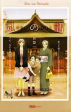 Ani no Hanashi