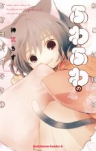 Nekogami-sama wa Fuwafuwa no Ofuton ga Osuki