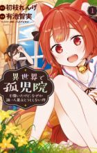 Isekai de Kojiin wo Hiraita kedo, Naze ka Darehitori Sudatou to Shinai Ken