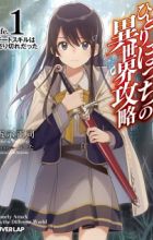 Hitoribocchi no Isekai Kouryaku