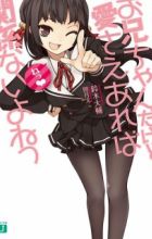 Oniichan dakedo Ai sae Areba Kankeinai yo ne!