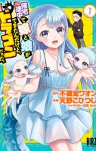 Kitaku Tochuu de Yome to Musume ga Dekita n dakedo, Dragon datta.