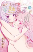 Motto❤Hanjuku Joshi