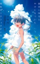 Inaka ni Kaeru to Yakeni Natsuita Kasshoku Ponytail Shota ga Iru