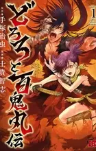 Dororo to Hyakkimaru Den