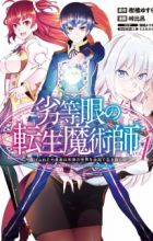 Rettougan no Tensei Majutsushi: Shiitagerareta Motoyuusha wa Mirai no Sekai wo Yoyuu de Ikinuku