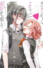 Sasayaku You ni Koi wo Utau