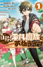 Jishou! Heibon Mazoku no Eiyuu Life: B-kyuu Mazoku nanoni Cheat Dungeon wo Tsukutteshimatta Kekka