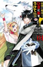 Saikyou no Madoushi. Hiza ni Ya wo Uketeshimatta node Inaka no Eihei ni Naru