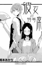 Kanojo no Tokutouseki
