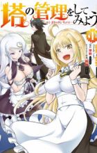 Tou no Kanri wo Shitemiyou