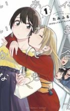 Tsukiatte Agetemo Ii kana