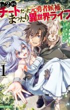 Lv2 kara Cheat datta Motoyuusha Kouho no Mattari Isekai Life