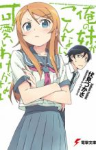 Ore no Imouto ga Konnani Kawaii Wake ga Nai