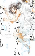 Anata ga Shite Kurenakutemo