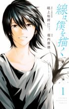 Sen wa, Boku wo Egaku