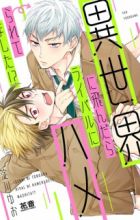 Isekai ni Tondara Rival ni Hameraretemashita!?