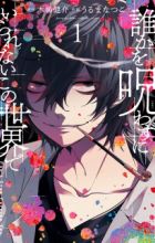 Dareka wo Norowazu ni Irarenai Kono Sekai de