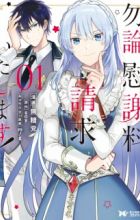 Mochiron, Isharyou Seikyuu Itashimasu!