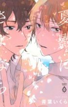 Natsukage ni, Sayonara