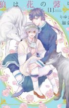 Ookami wa Hana no Kaori
