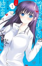 Midara na Ao-chan wa Benkyou ga Dekinai: Otona-hen