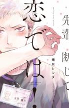 Senpai, Danjite Koi dewa!