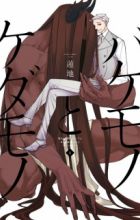 Bakemono to Kedamono