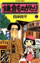 Kamakura Monogatari