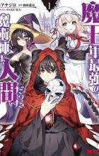 Maougun Saikyou no Majutsushi wa Ningen datta