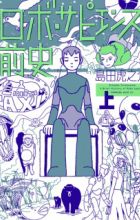 Robo sapiens Zenshi