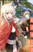 Shinsetsu Ookami to Koushinryou: Ookami to Youhishi