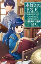 Honzuki no Gekokujou: Shisho ni Naru Tame ni wa Shudan wo Erandeiraremasen Dai 2-bu - Hon no Tame nara Miko ni Naru!