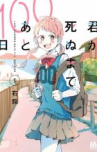 Kimi ga Shinu made Ato 100-nichi