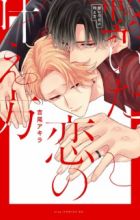 Tsunaida Koi no Kanaekata