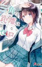 Sankaku no Kyori wa Kagirinai Zero