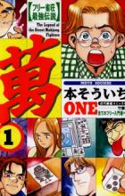 Free Jansou Saikyou Densetsu One