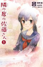 Tonari no Seki no Satou-san