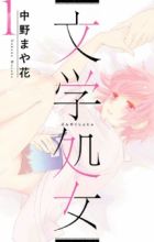 Bungaku Shojo