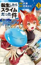 Tensei shitara Slime Datta Ken Ibun: Makokugurashi no Trinity